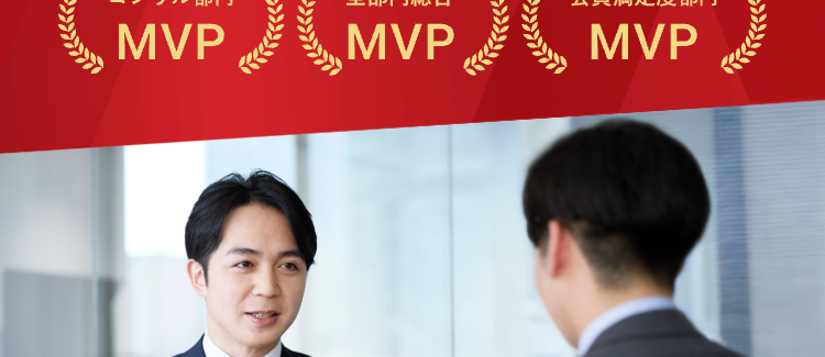 確かな実績を持つ
エージェントが専任サポート