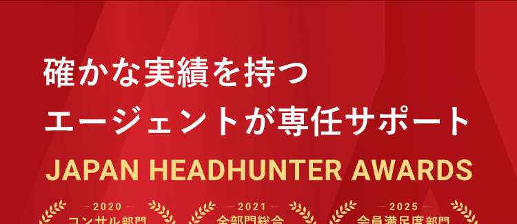 確かな実績を持つ
エージェントが専任サポート