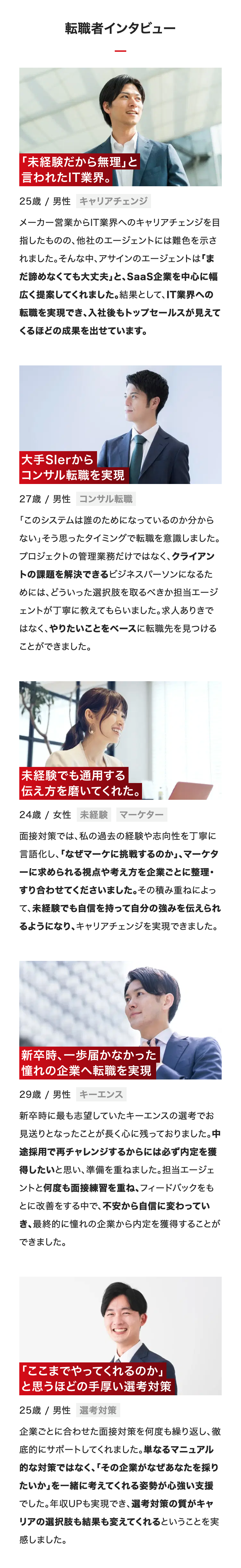転職者インタビュー